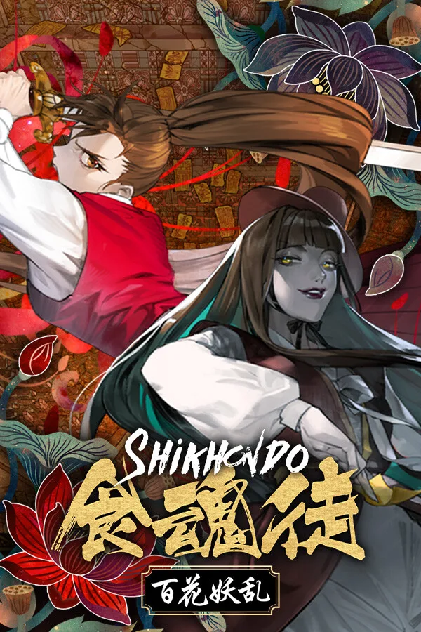 H2 Interactive H2 Interactive Shikhondo: Youkai Rampage 80817 downloadable game — product photo